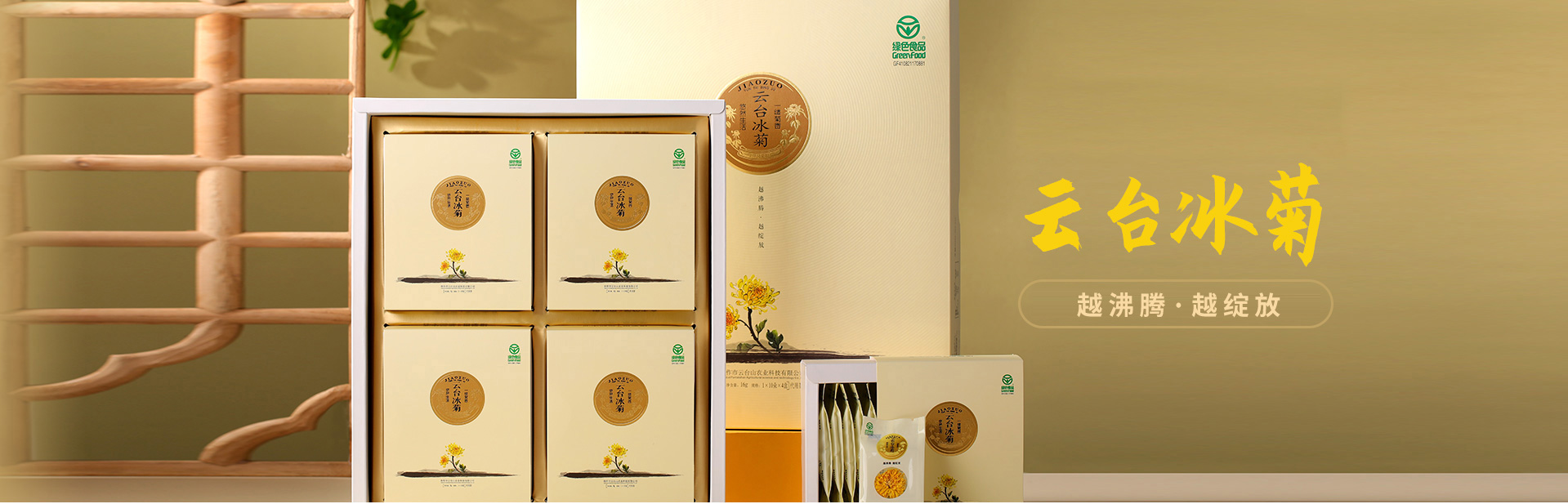 焦作市云臺(tái)山農(nóng)業(yè)科技有限公司